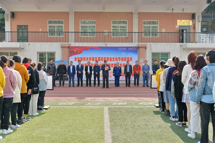 安徽医科大学启动第五届校园安全文化节