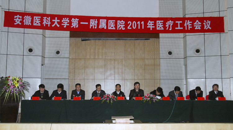 江敏出席一附院2011年医疗工作会议