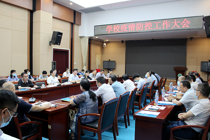 学校研究部署秋季学期疫情防控工作