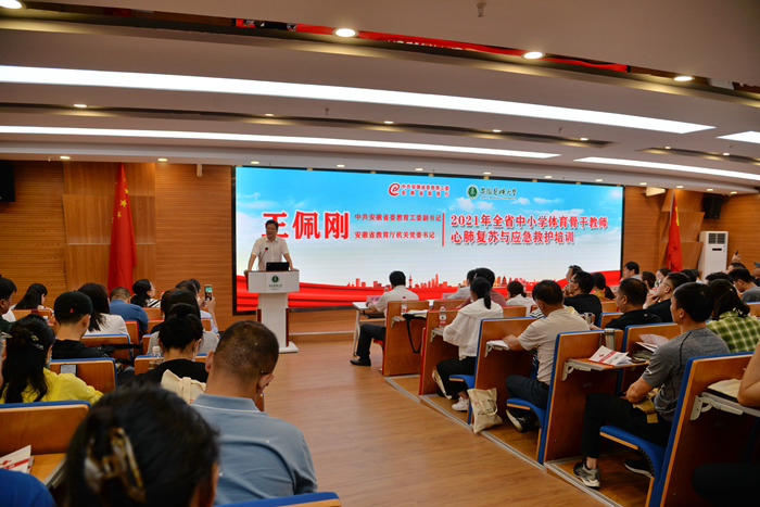 全省中小学体育骨干教师心肺复苏与应急救护培训班在我校顺利开班