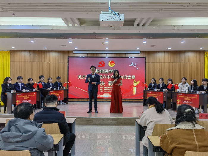 基础医学院举办党史暨十九届六中全会知识竞赛