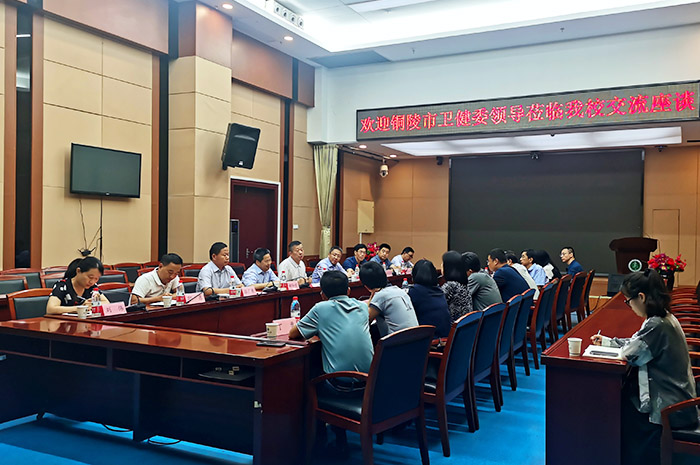铜陵市卫健委来校交流座谈