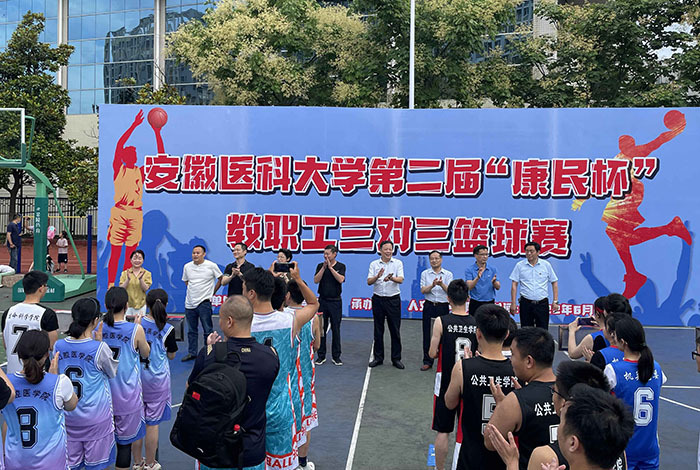 我校举办第二届“康民杯”教职工三对三篮球赛