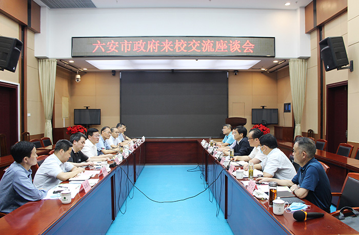 六安市政府一行来校交流座谈
