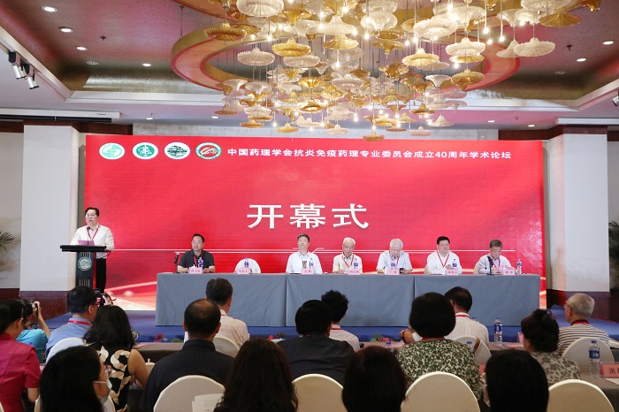 我校成功举办中国药理学会抗炎免疫药理专业委员会成立40周年学术论坛