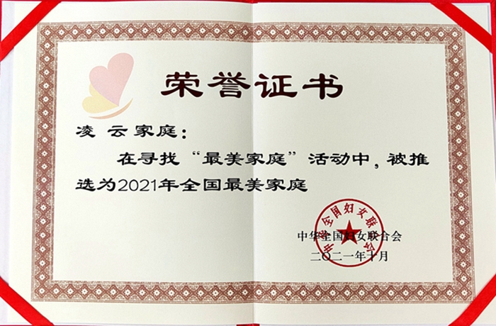 我校附属巢湖医院凌云家庭获“全国最美家庭”称号