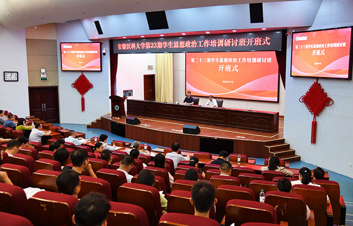 学校第23期学生思想政治工作培训研讨班开班