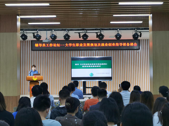 辅导员论坛聚焦就业指导课国家级金课建设