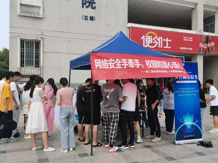 第二临床医学院开展网络安全宣传活动