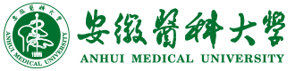安徽医科大学